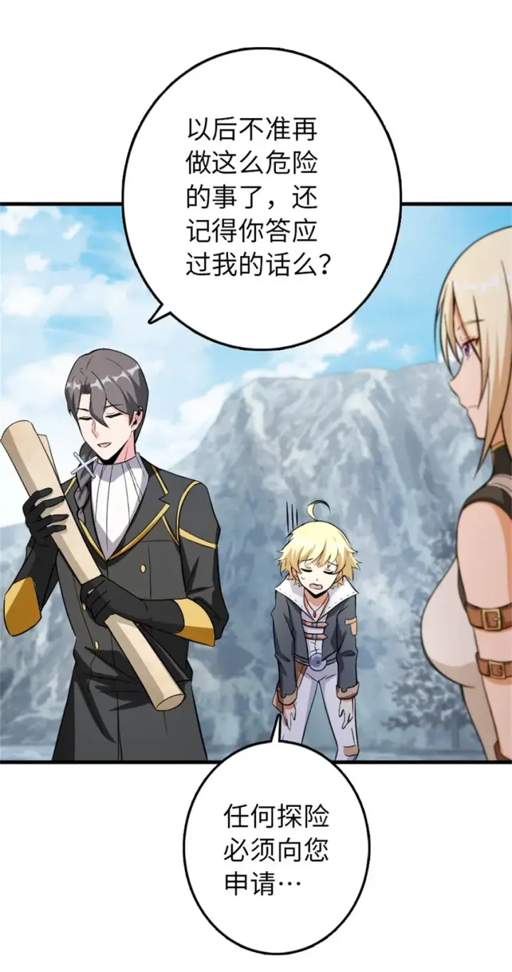 漫画《放开那个女巫》344 继续探查第12张图