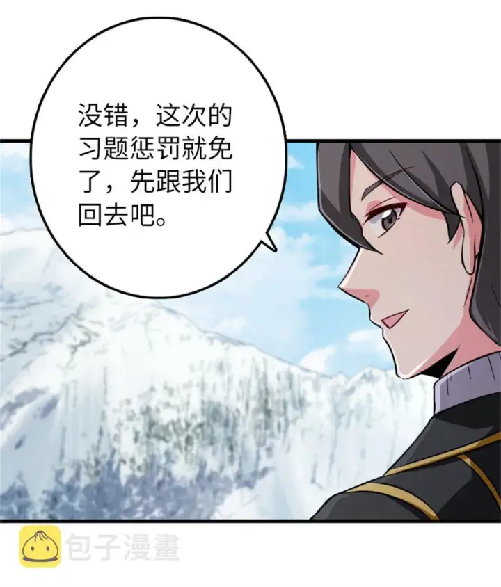 漫画《放开那个女巫》344 继续探查第13张图