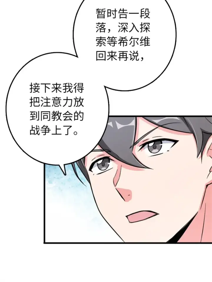 漫画《放开那个女巫》344 继续探查第15张图