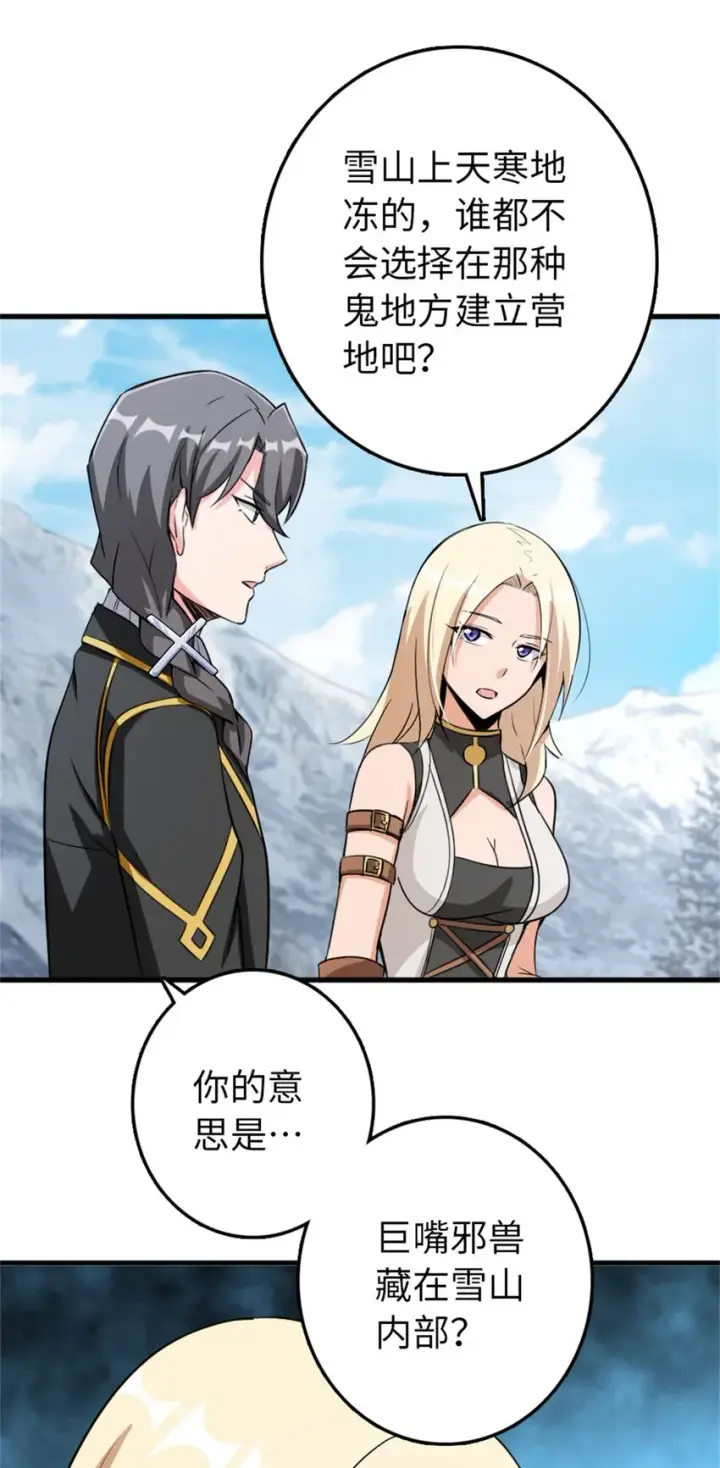漫画《放开那个女巫》344 继续探查第17张图