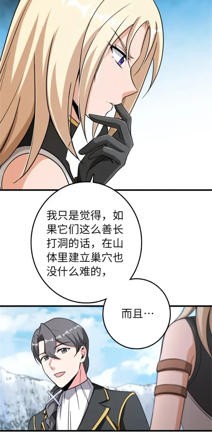 漫画《放开那个女巫》344 继续探查第18张图