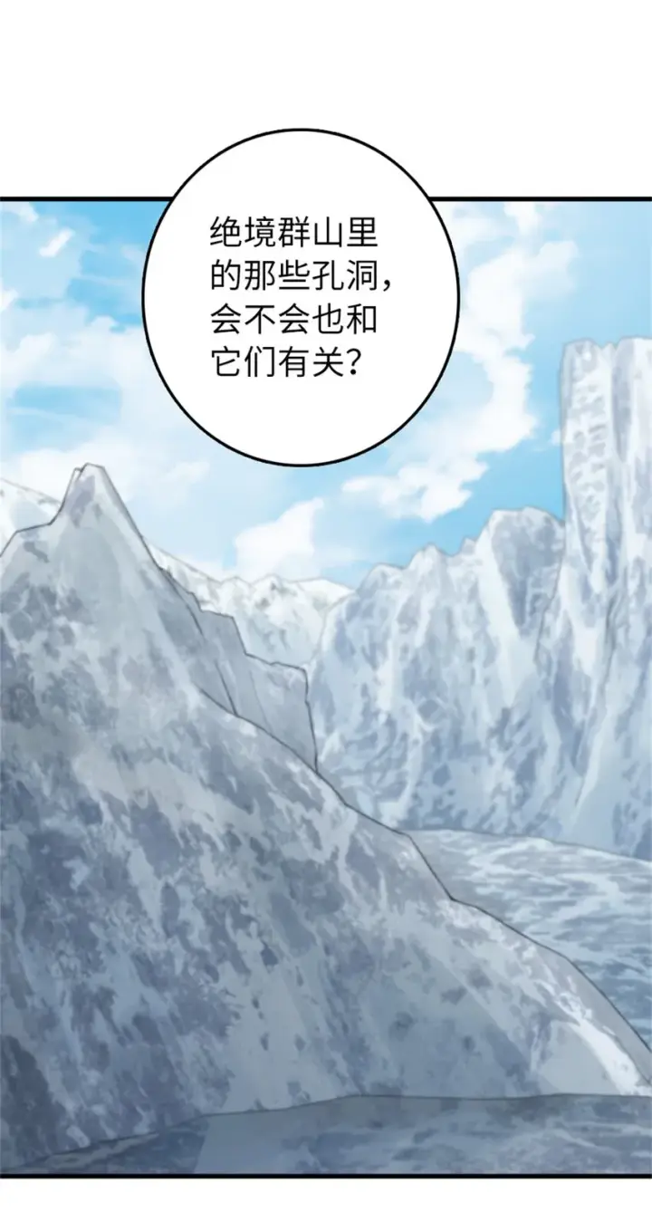 漫画《放开那个女巫》344 继续探查第20张图