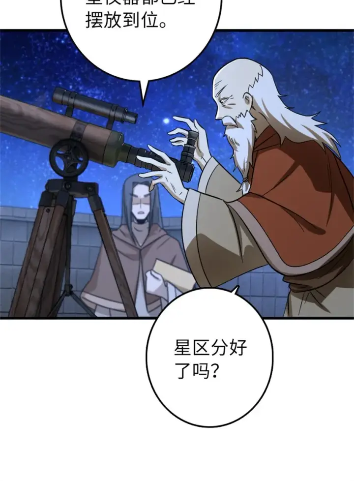 漫画《放开那个女巫》344 继续探查第26张图