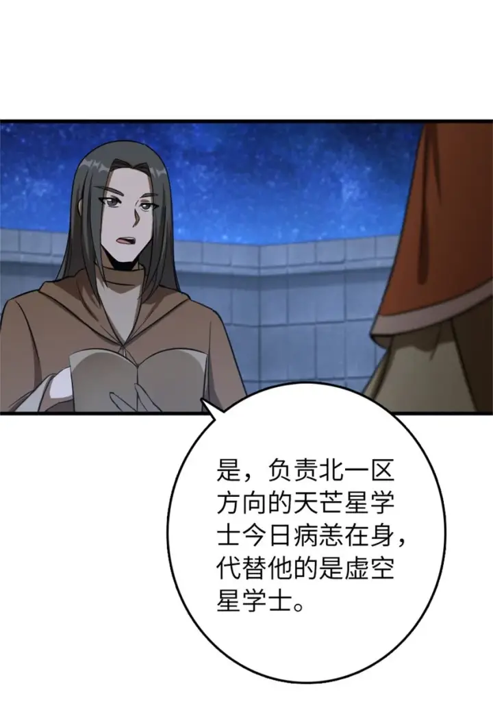 漫画《放开那个女巫》344 继续探查第27张图