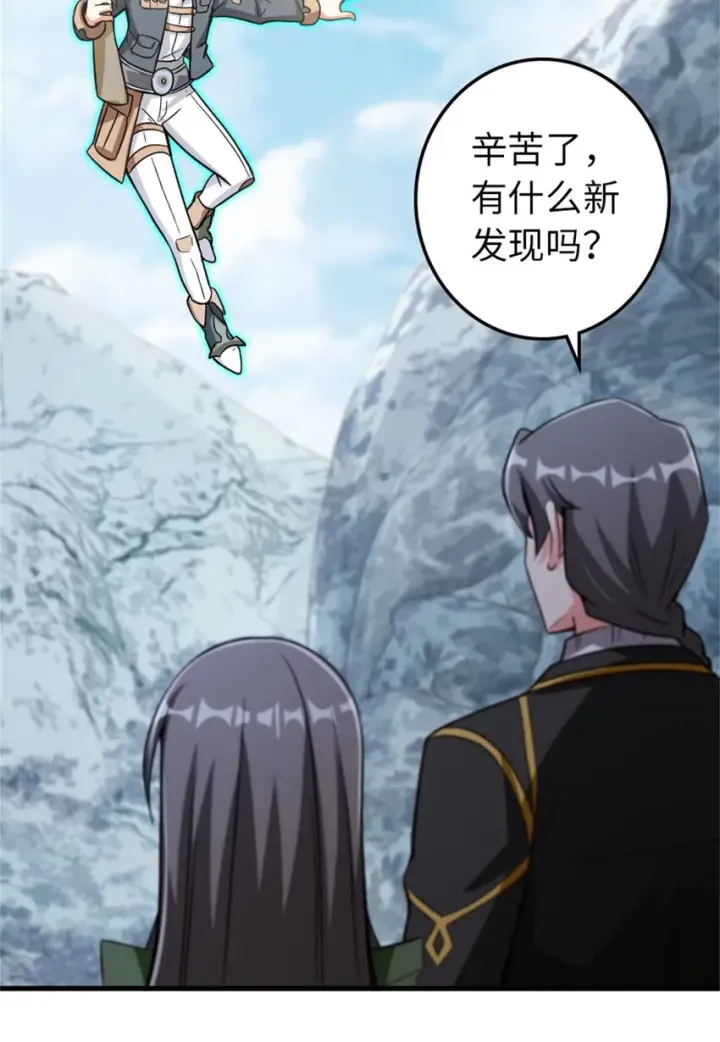 漫画《放开那个女巫》344 继续探查第3张图