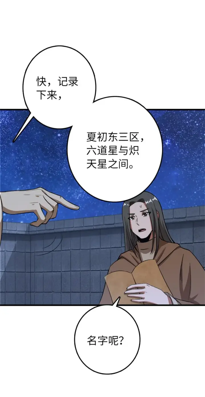 漫画《放开那个女巫》344 继续探查第34张图