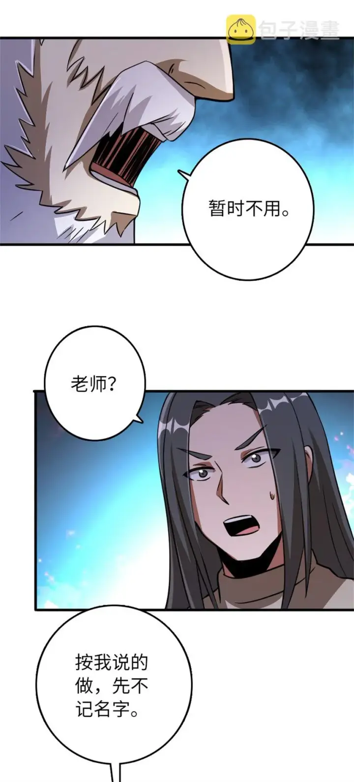 漫画《放开那个女巫》344 继续探查第35张图