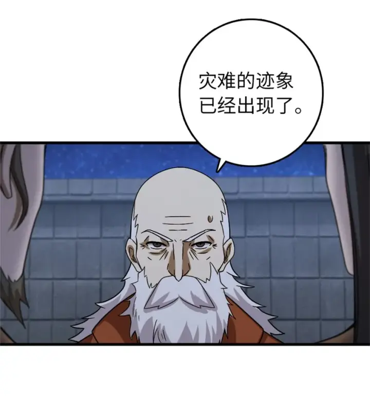 漫画《放开那个女巫》344 继续探查第38张图