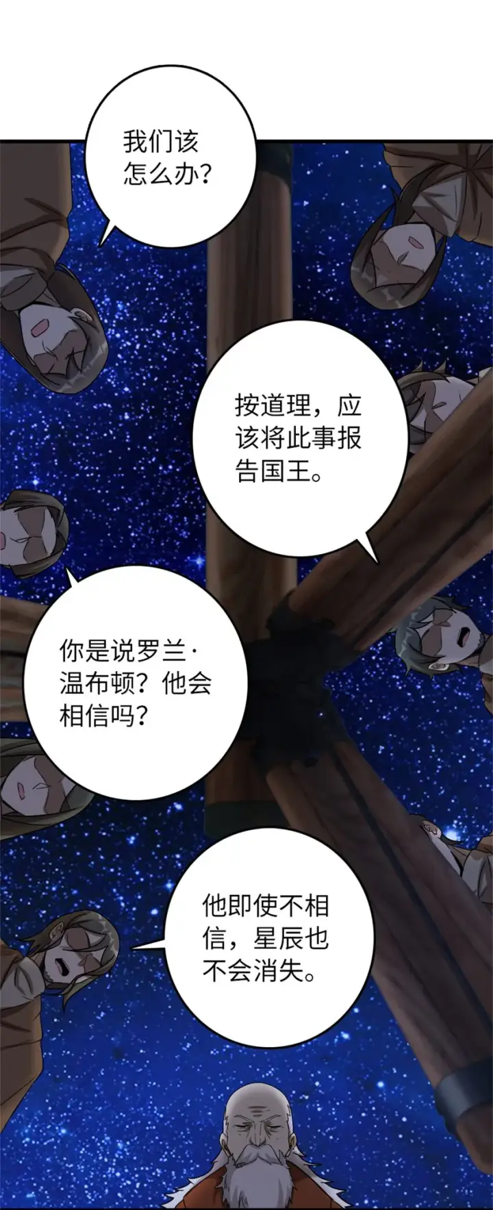 漫画《放开那个女巫》344 继续探查第39张图