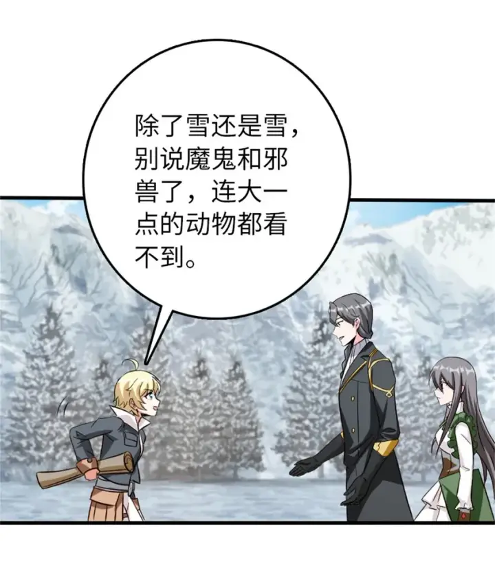 漫画《放开那个女巫》344 继续探查第4张图