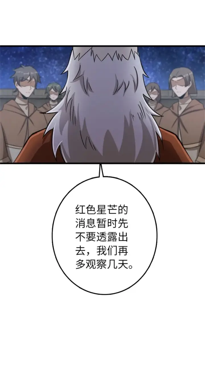 漫画《放开那个女巫》344 继续探查第41张图