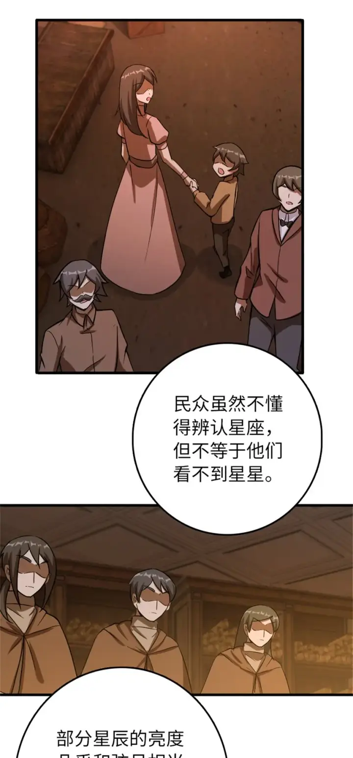 漫画《放开那个女巫》344 继续探查第47张图