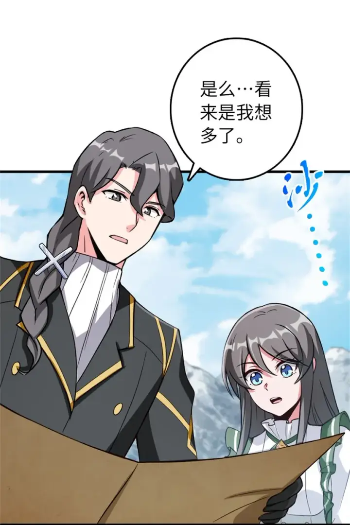 漫画《放开那个女巫》344 继续探查第5张图