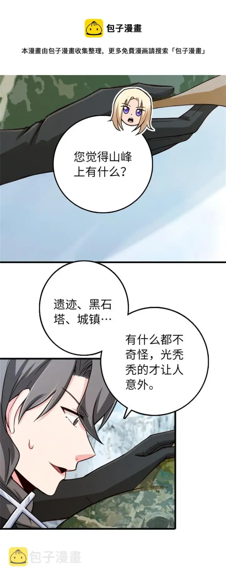 漫画《放开那个女巫》344 继续探查第7张图