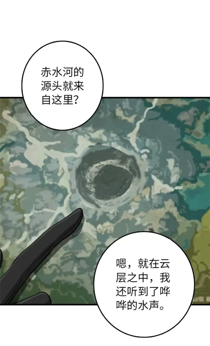 漫画《放开那个女巫》344 继续探查第8张图