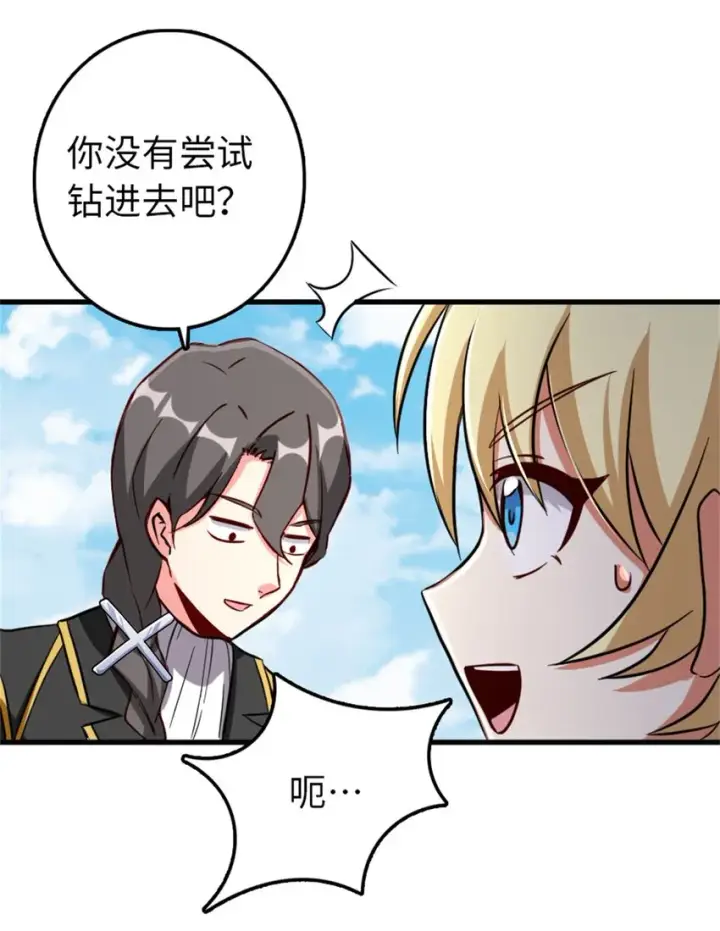 漫画《放开那个女巫》344 继续探查第9张图