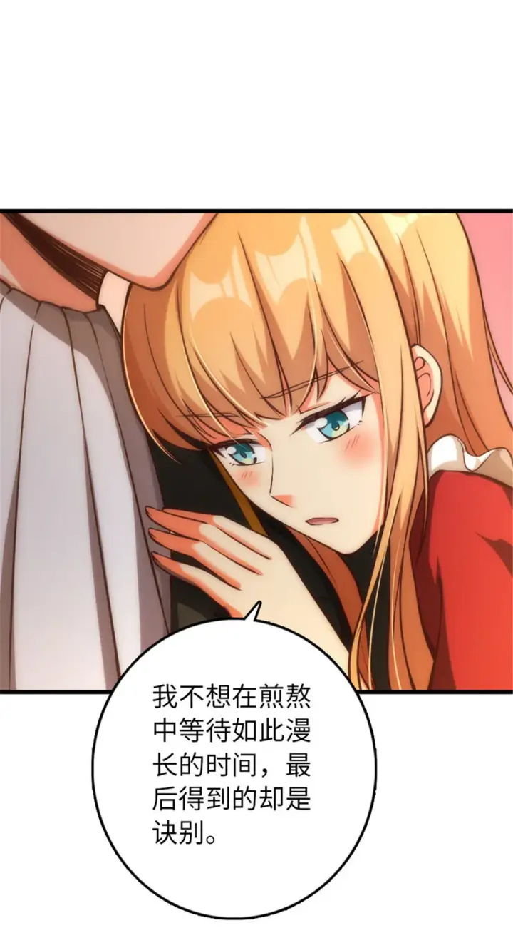 漫画《放开那个女巫》345 不想分开第13张图