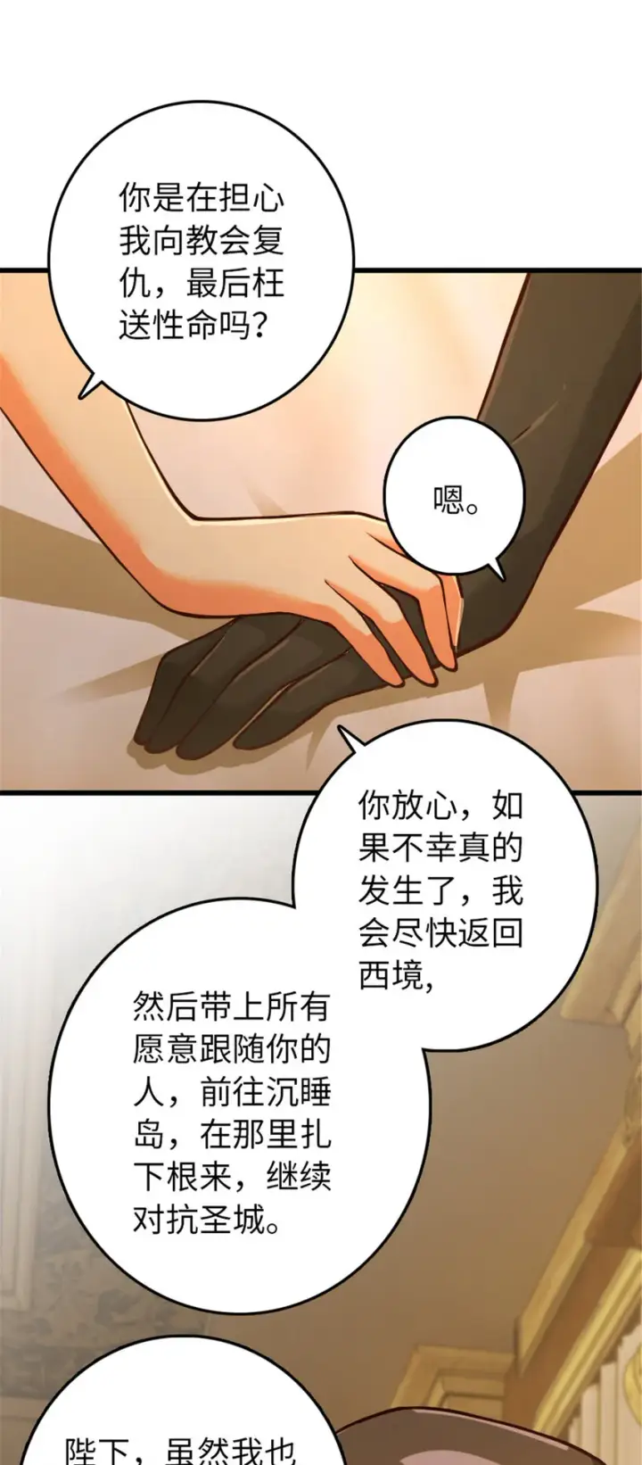 漫画《放开那个女巫》345 不想分开第17张图