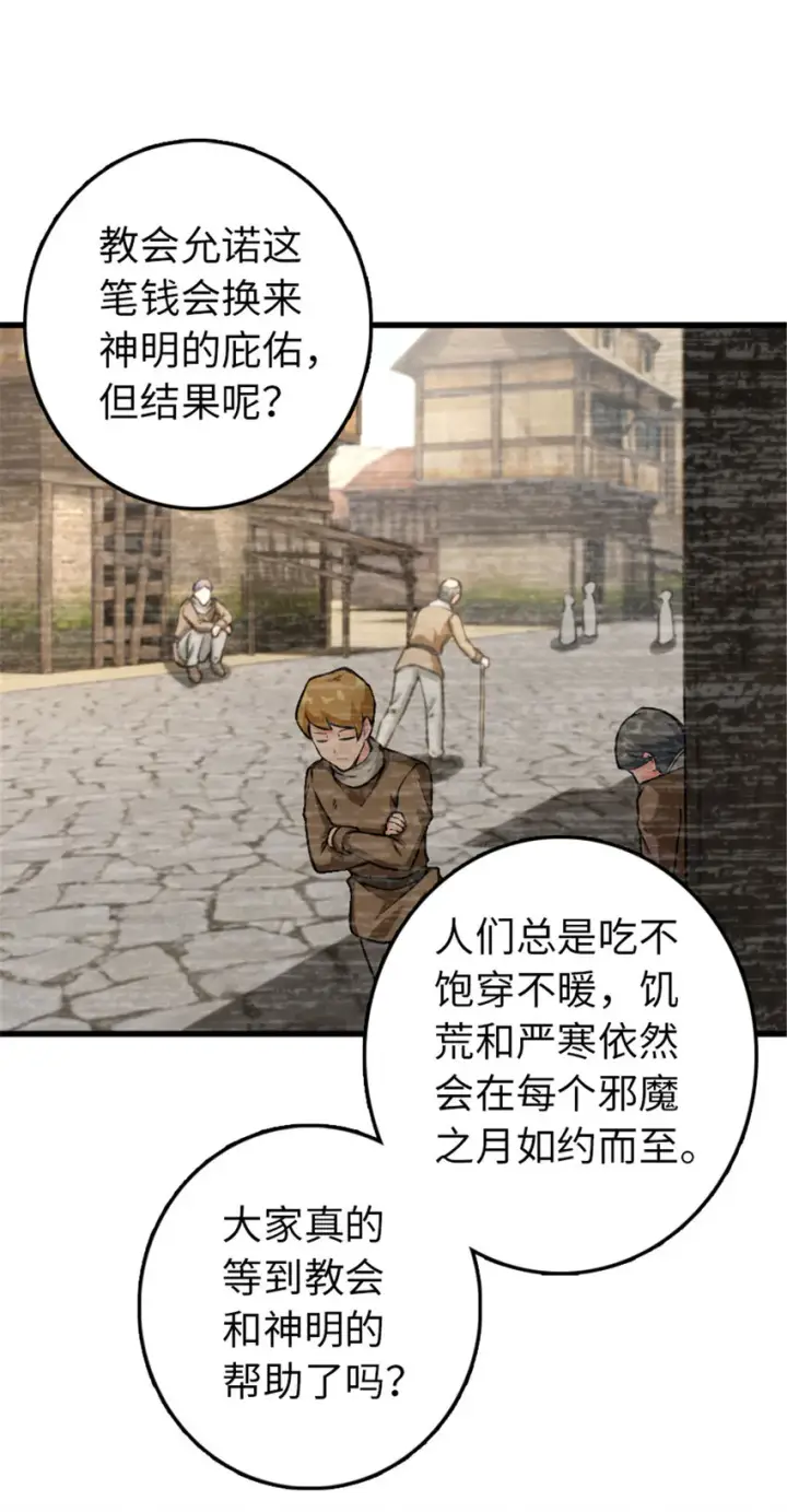 漫画《放开那个女巫》345 不想分开第27张图