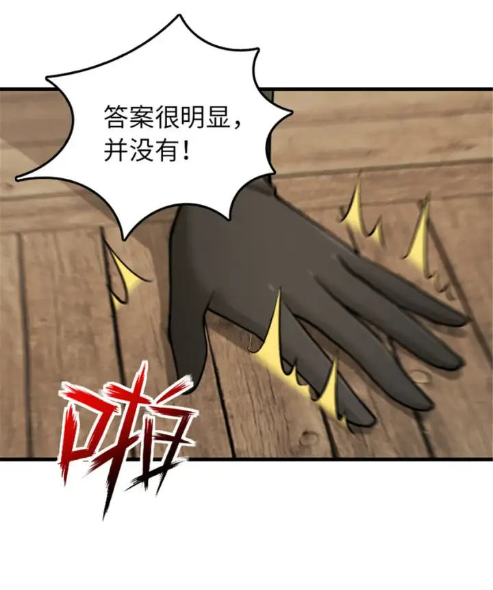 漫画《放开那个女巫》345 不想分开第28张图