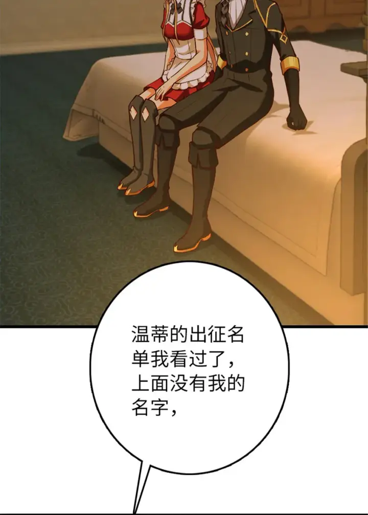 漫画《放开那个女巫》345 不想分开第3张图