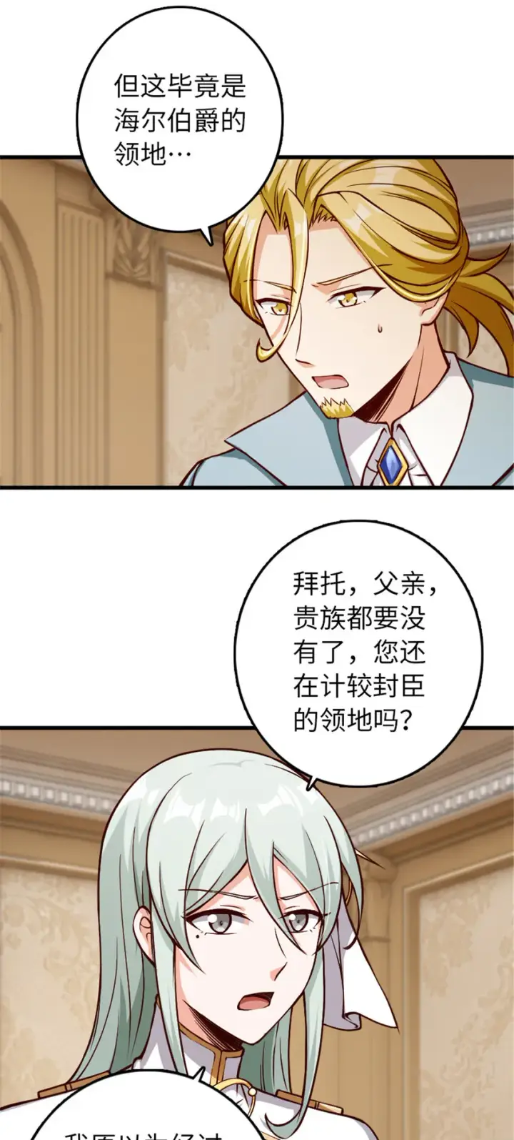 漫画《放开那个女巫》345 不想分开第45张图