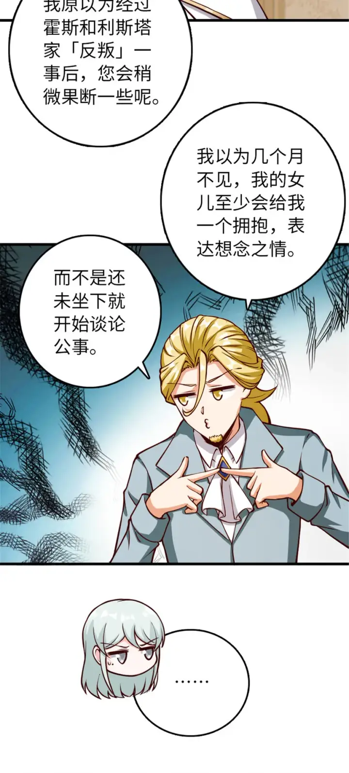 漫画《放开那个女巫》345 不想分开第46张图