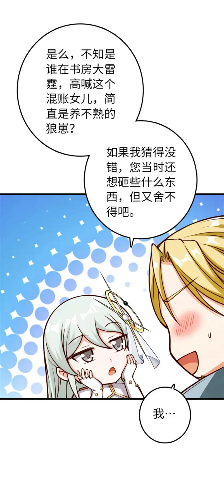 漫画《放开那个女巫》345 不想分开第47张图