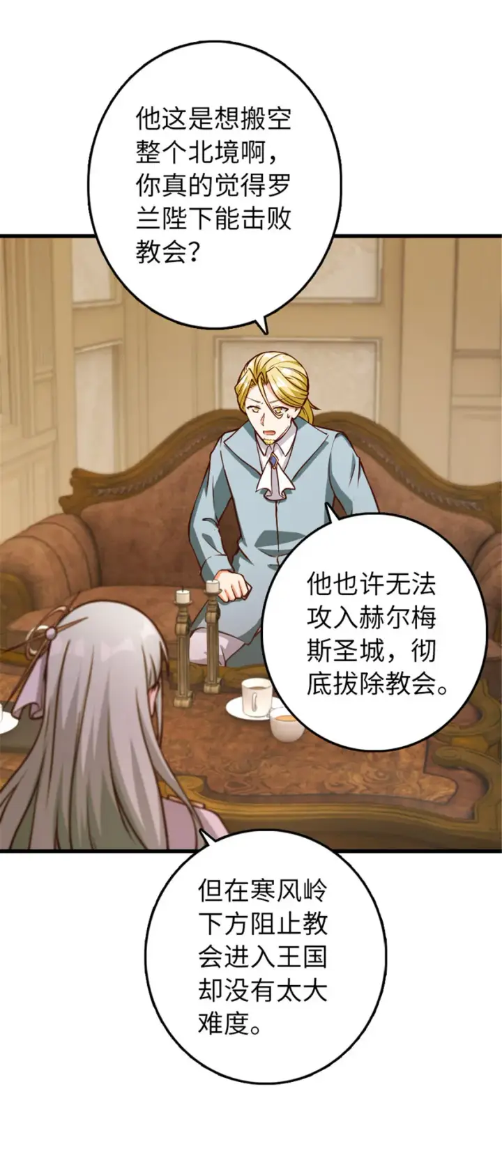 漫画《放开那个女巫》345 不想分开第53张图
