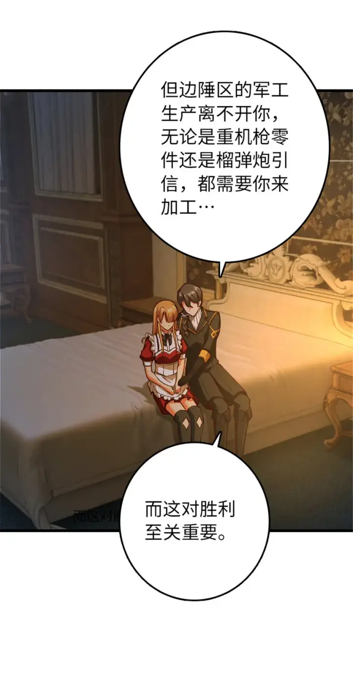 漫画《放开那个女巫》345 不想分开第6张图