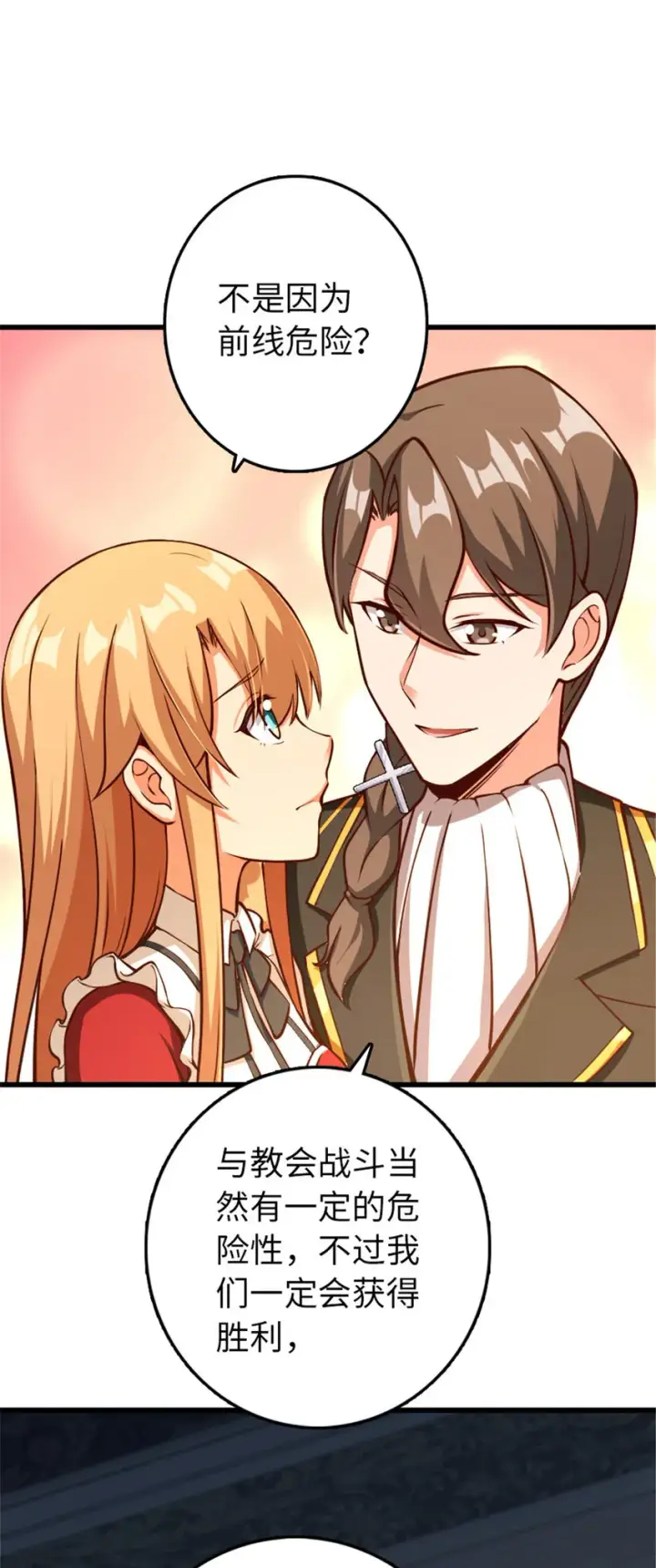 漫画《放开那个女巫》345 不想分开第7张图