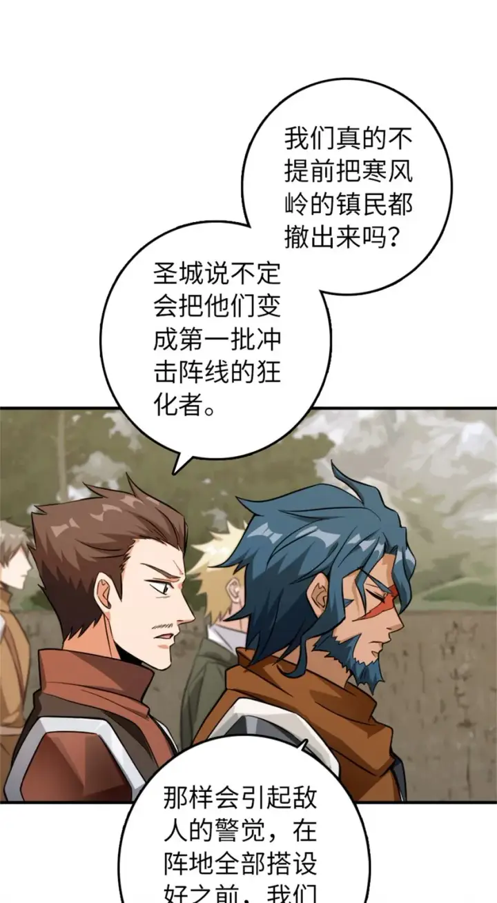 漫画《放开那个女巫》346 遭遇战第15张图