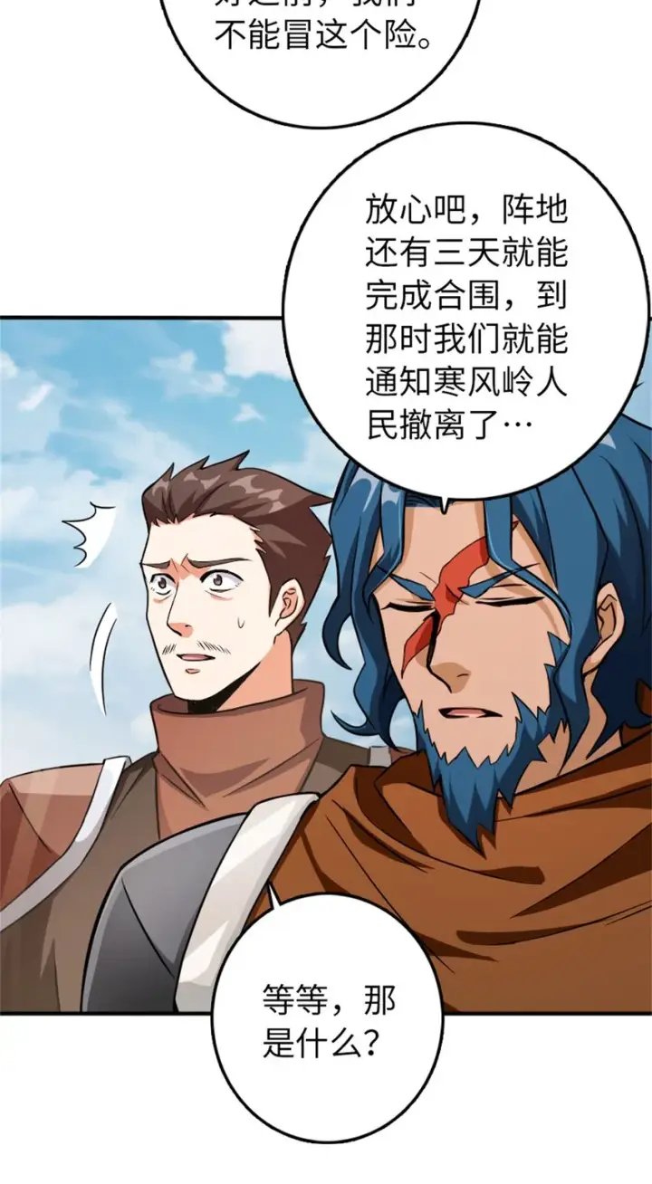 漫画《放开那个女巫》346 遭遇战第16张图