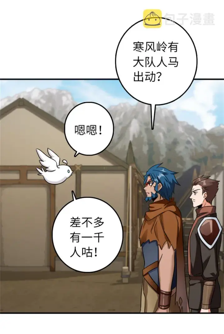 漫画《放开那个女巫》346 遭遇战第18张图