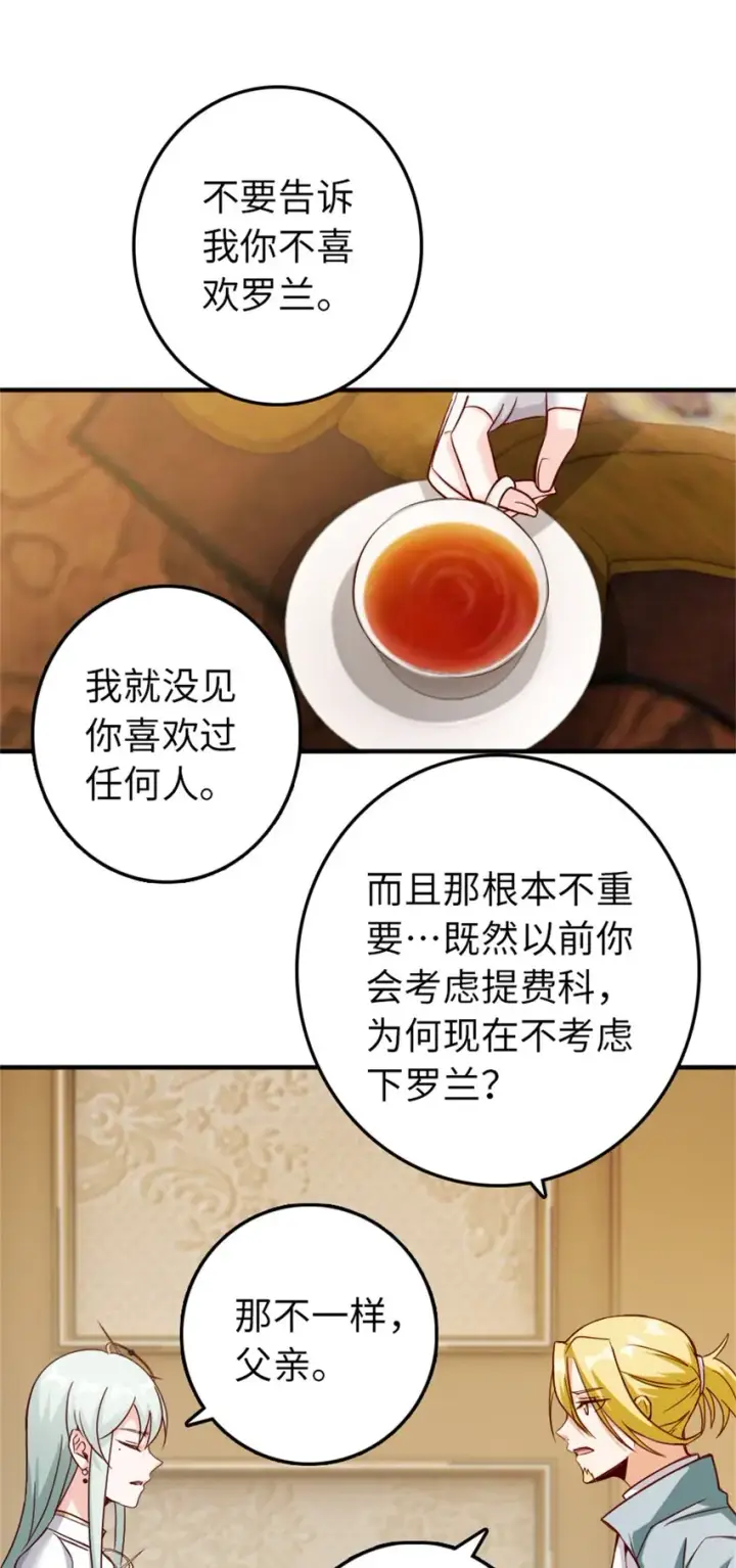 漫画《放开那个女巫》346 遭遇战第2张图