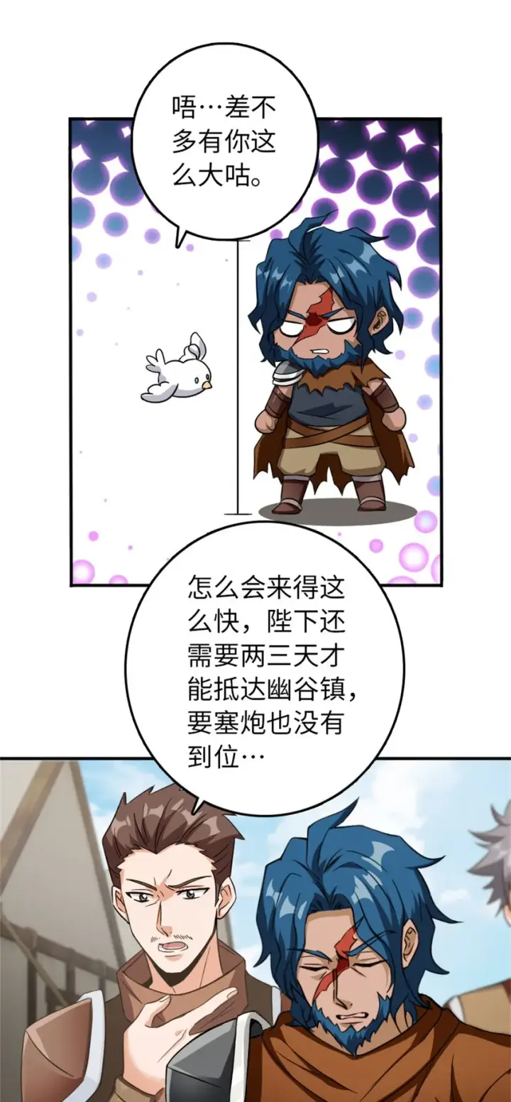 漫画《放开那个女巫》346 遭遇战第20张图