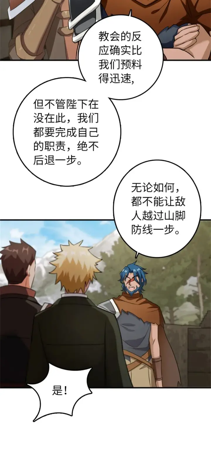 漫画《放开那个女巫》346 遭遇战第21张图