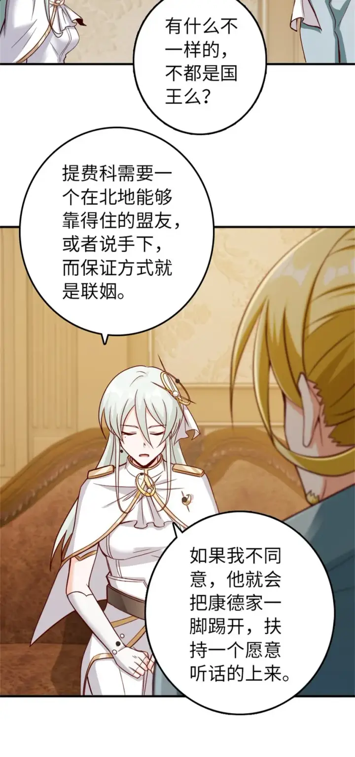 漫画《放开那个女巫》346 遭遇战第3张图