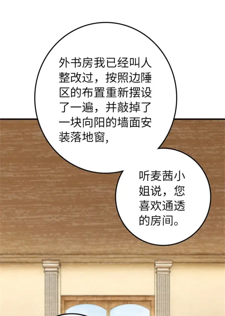 漫画《放开那个女巫》346 遭遇战第43张图