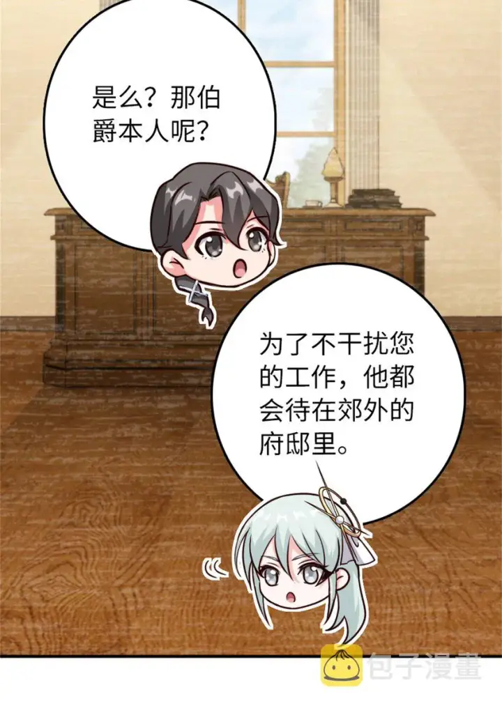 漫画《放开那个女巫》346 遭遇战第44张图