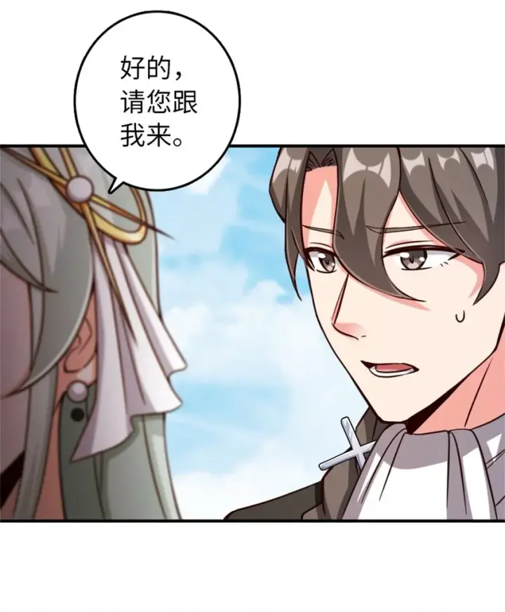 漫画《放开那个女巫》346 遭遇战第46张图
