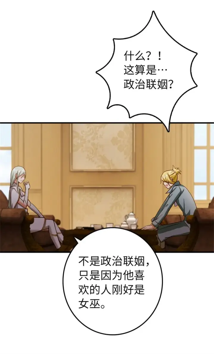 漫画《放开那个女巫》346 遭遇战第8张图