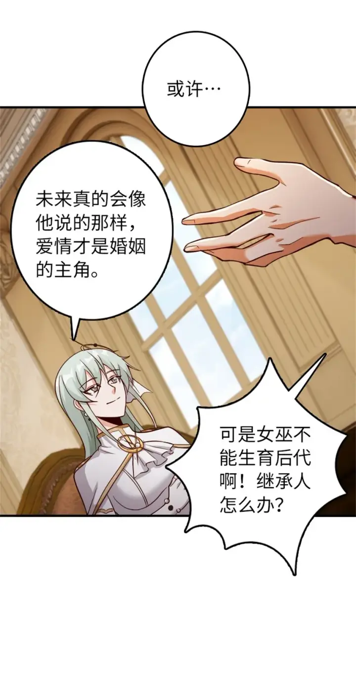 漫画《放开那个女巫》346 遭遇战第9张图