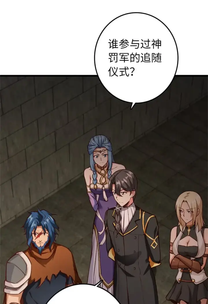 漫画《放开那个女巫》347 神罚军的秘密第12张图