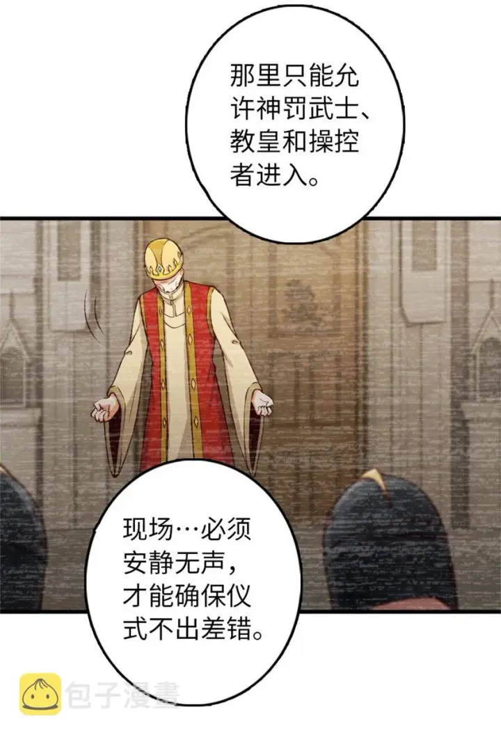 漫画《放开那个女巫》347 神罚军的秘密第17张图