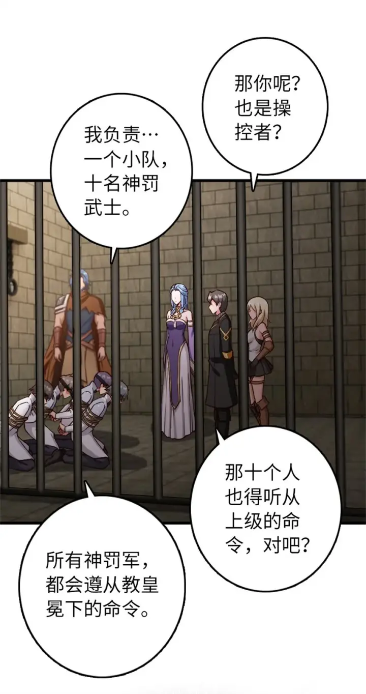 漫画《放开那个女巫》347 神罚军的秘密第19张图