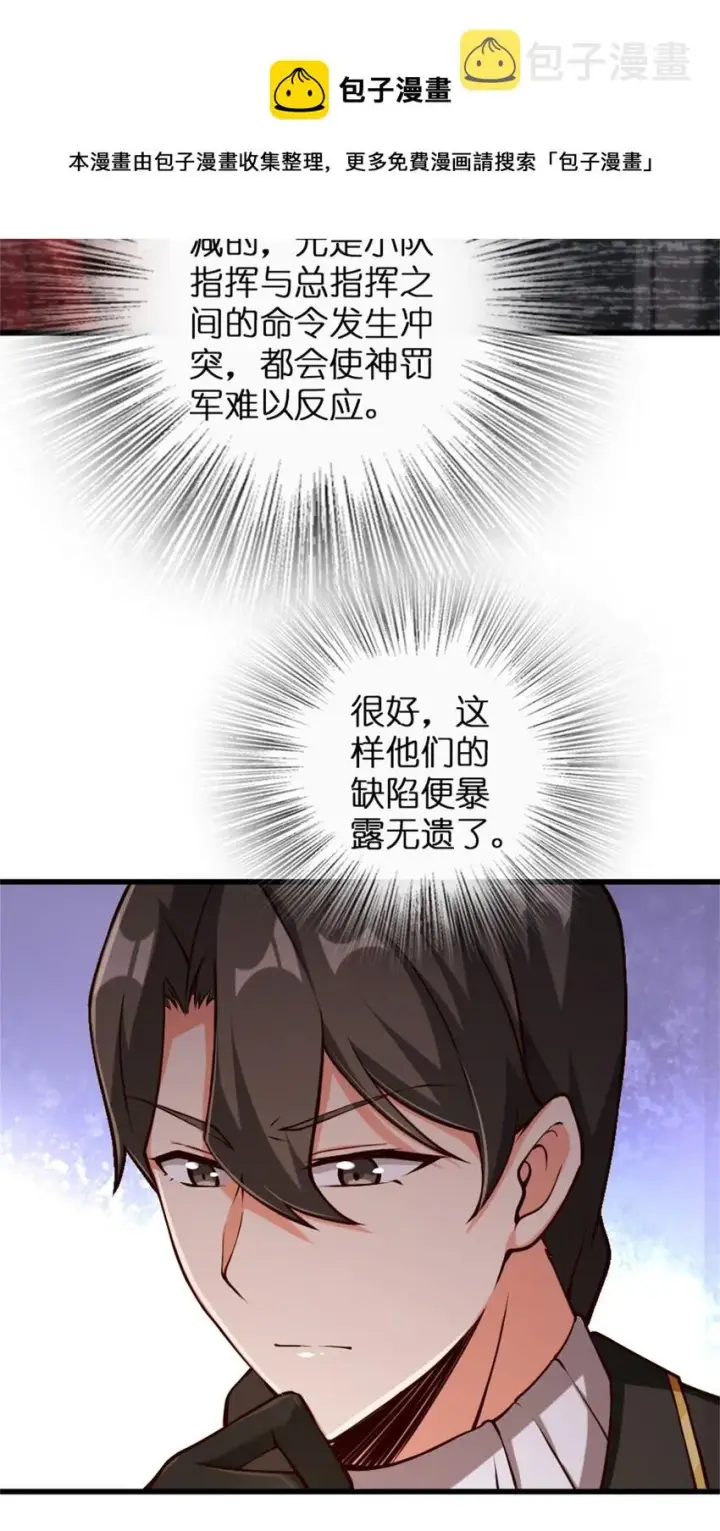 漫画《放开那个女巫》347 神罚军的秘密第21张图