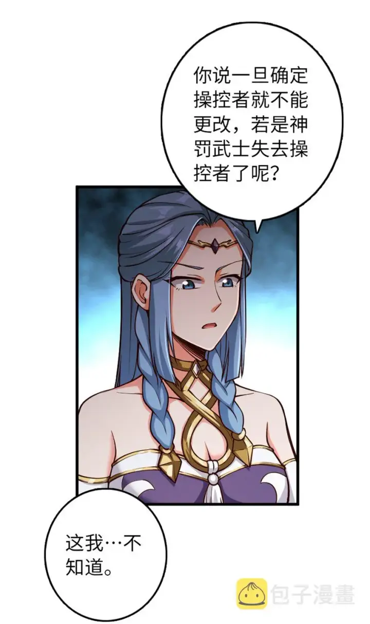 漫画《放开那个女巫》347 神罚军的秘密第22张图