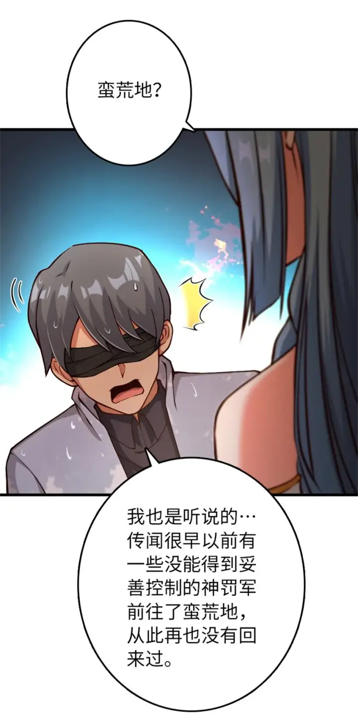 漫画《放开那个女巫》347 神罚军的秘密第25张图