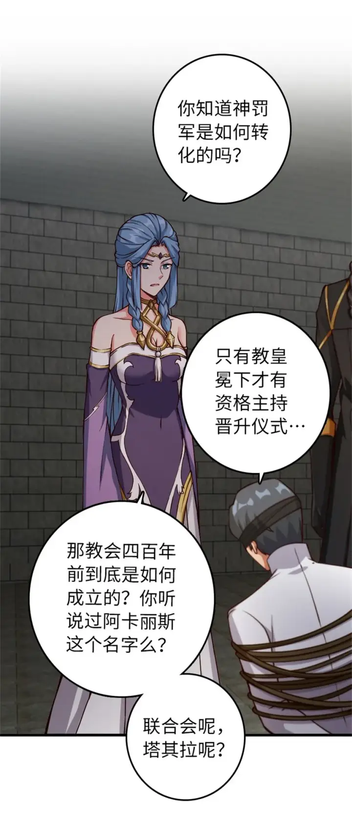 漫画《放开那个女巫》347 神罚军的秘密第26张图
